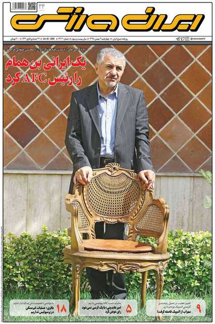 عناوین روزنامه‌های ورزشی دوم بهمن 98