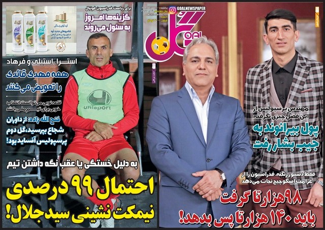 عناوین روزنامه‌های ورزشی 20 بهمن 98