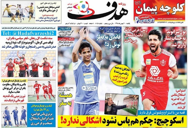 عناوین روزنامه‌های ورزشی 20 بهمن 98