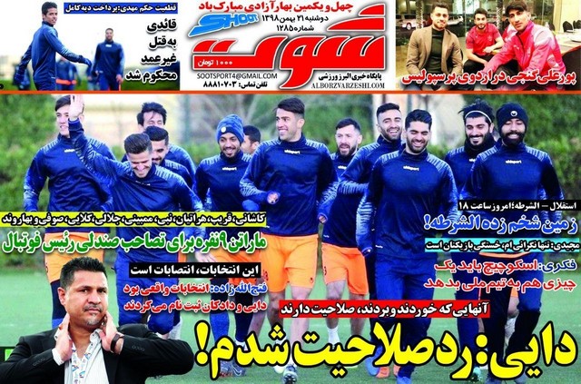 عناوین روزنامه‌های ورزشی 21 بهمن 98
