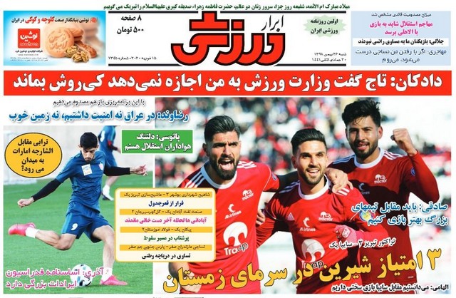 عناوین روزنامه‌های ورزشی 26 بهمن 98