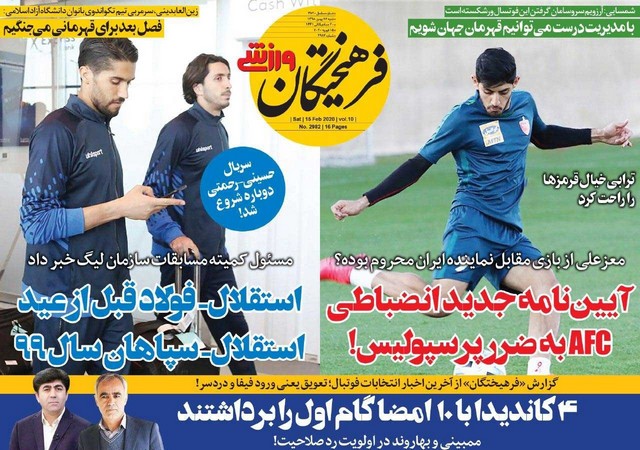عناوین روزنامه‌های ورزشی 26 بهمن 98