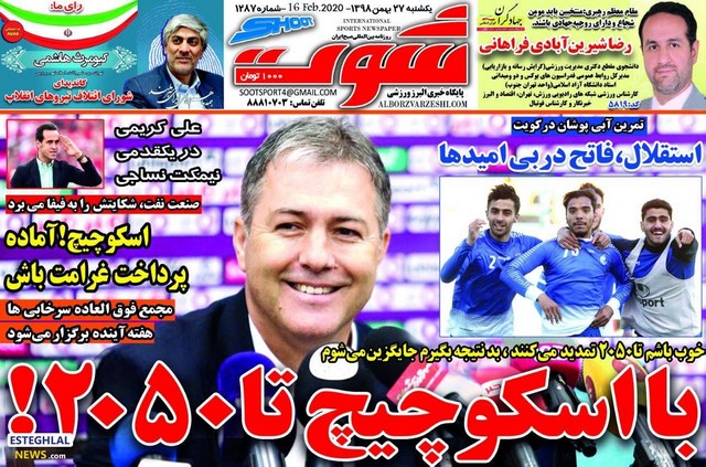 عناوین روزنامه‌های ورزشی 27 بهمن 98