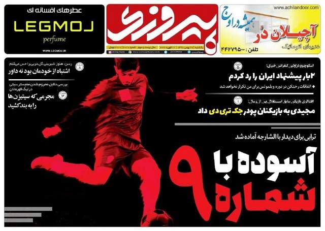 عناوین روزنامه‌های ورزشی 27 بهمن 98