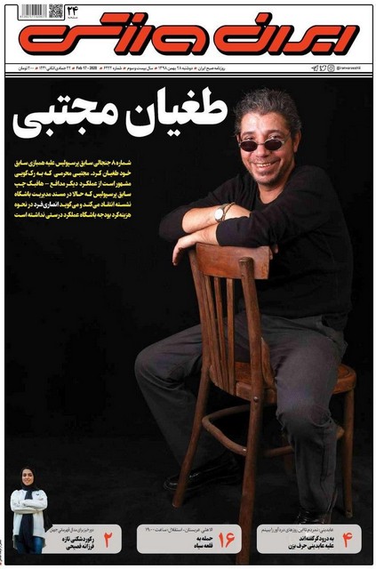 عناوین روزنامه‌های ورزشی 28 بهمن 98