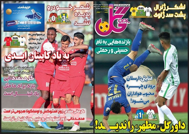 عناوین روزنامه‌های ورزشی 29 بهمن 98