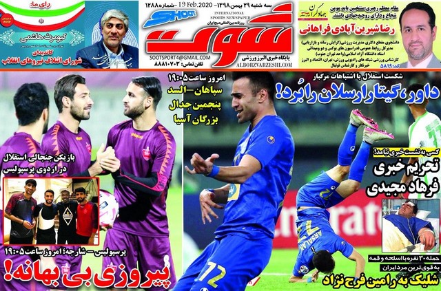 عناوین روزنامه‌های ورزشی 29 بهمن 98