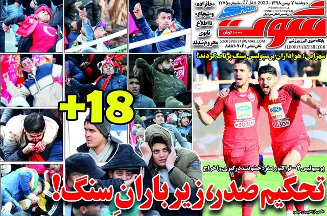 عناوین روزنامه‌های ورزشی هفتم بهمن 98