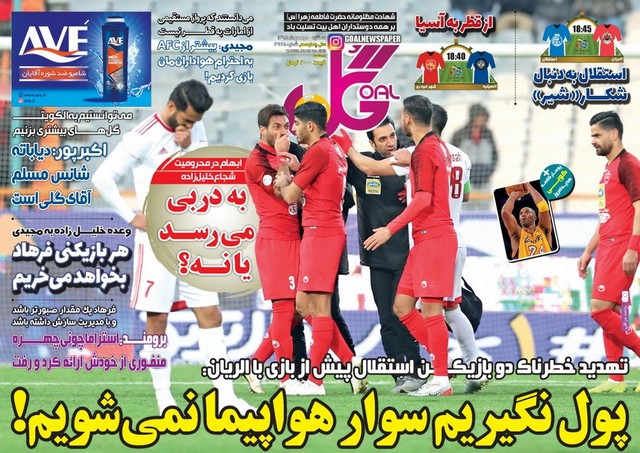 عناوین روزنامه‌های ورزشی هشتم بهمن 98