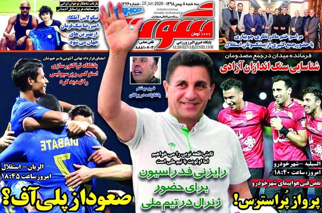 عناوین روزنامه‌های ورزشی هشتم بهمن 98