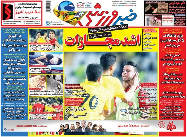 عناوین روزنامه‌های ورزشی 11 خرداد 98