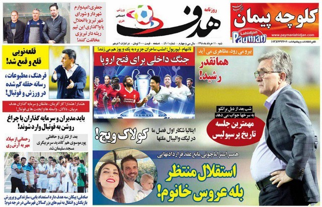 عناوین روزنامه‌های ورزشی 11 خرداد 98