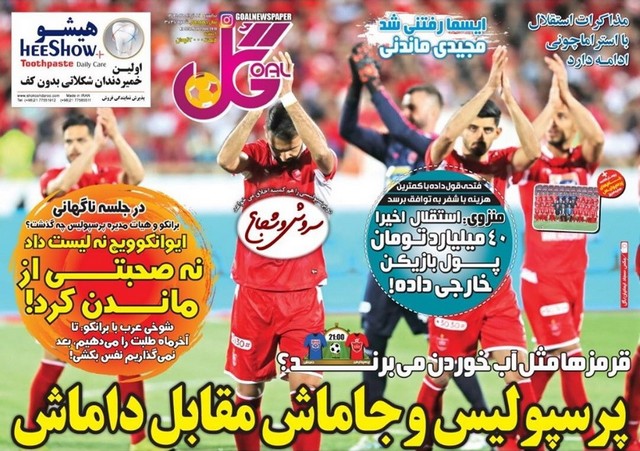 عناوین روزنامه‌های ورزشی 12 خرداد 98