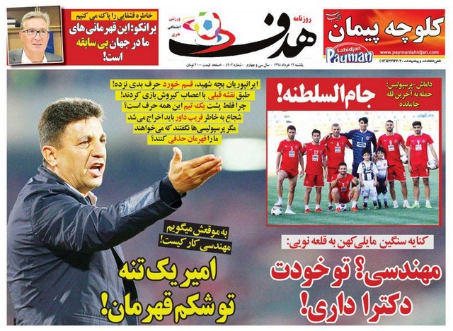 عناوین روزنامه‌های ورزشی 12 خرداد 98