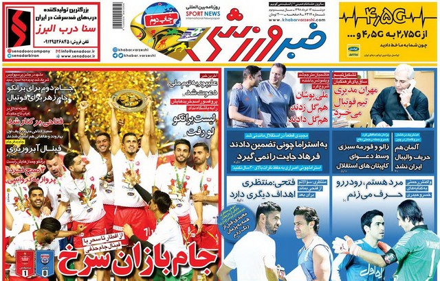 عناوین روزنامه‌های ورزشی 13 خرداد 98