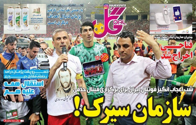 عناوین روزنامه‌های ورزشی 13 خرداد 98