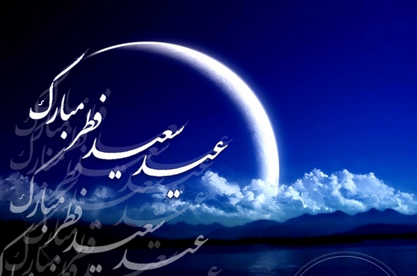 تبریک عید سعید فطر به بینندگان خوزستان اسپورت