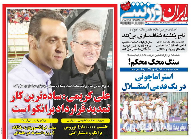 عناوین روزنامه‌های ورزشی 18 خرداد 98