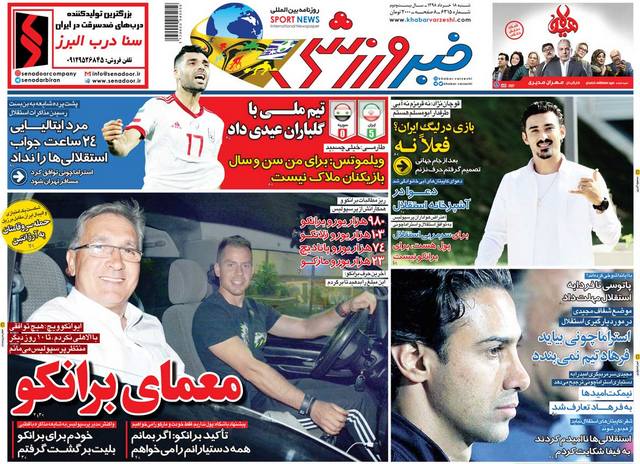 عناوین روزنامه‌های ورزشی 18 خرداد 98