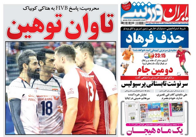 عناوین روزنامه‌های ورزشی 19 خرداد 98