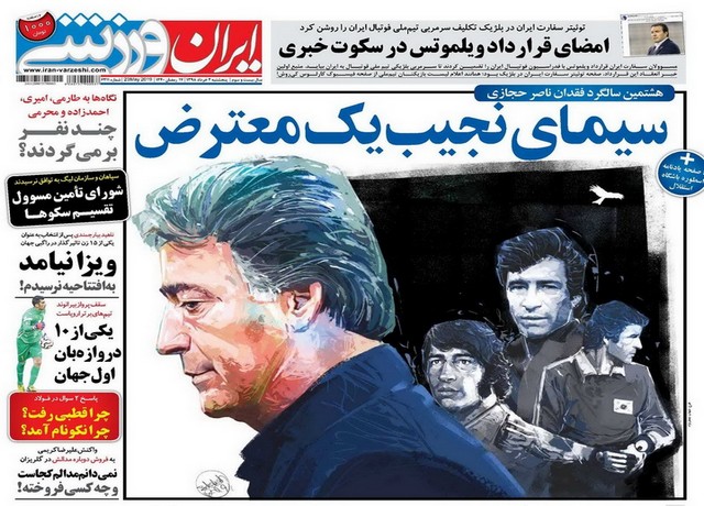 عناوین روزنامه‌های ورزشی دوم خرداد 98