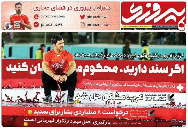 عناوین روزنامه‌های ورزشی دوم خرداد 98