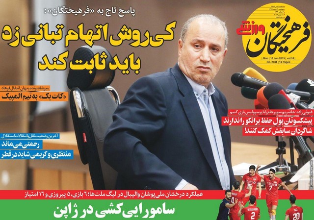 عناوین روزنامه‌های ورزشی 20 خرداد 98