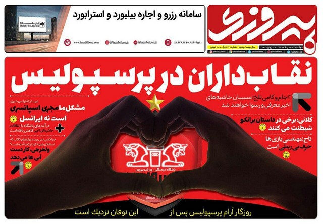 عناوین روزنامه‌های ورزشی 20 خرداد 98