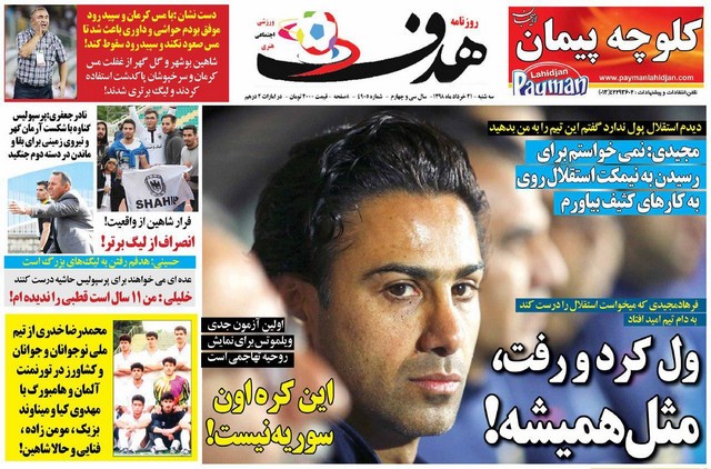 عناوین روزنامه‌های ورزشی 21 خرداد 98