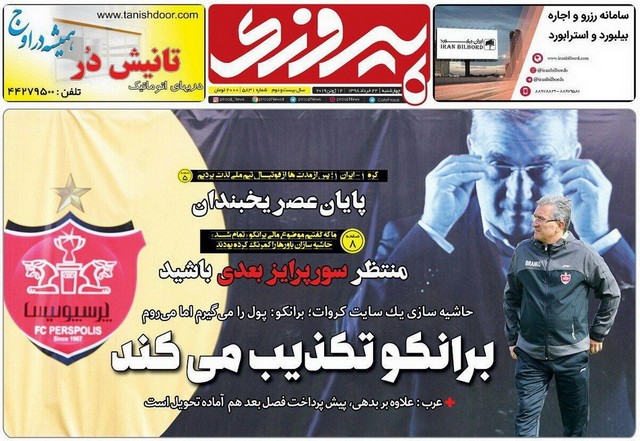 عناوین روزنامه‌های ورزشی 22 خرداد 98