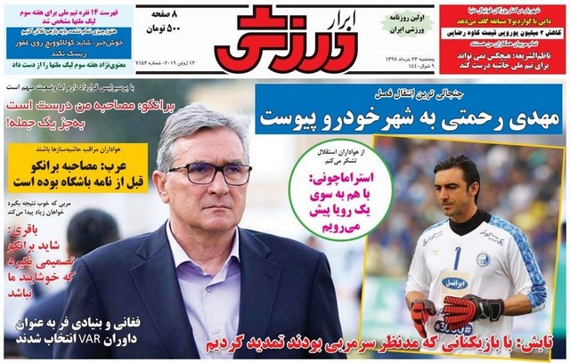 عناوین روزنامه‌های ورزشی 23 خرداد 98