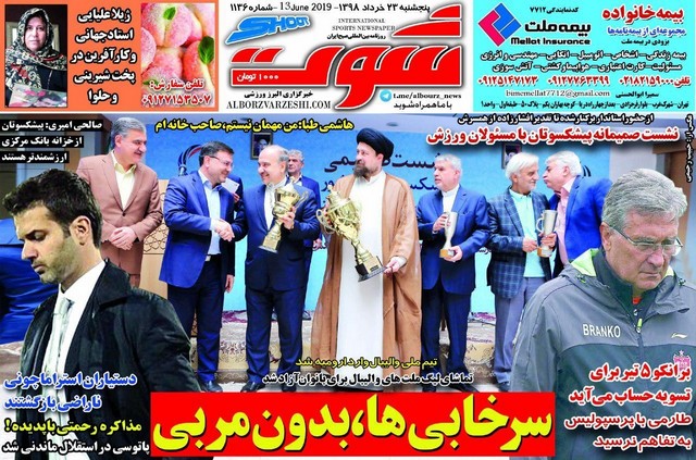 عناوین روزنامه‌های ورزشی 23 خرداد 98