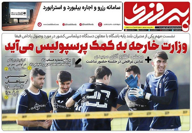عناوین روزنامه‌های ورزشی 25 خرداد 98