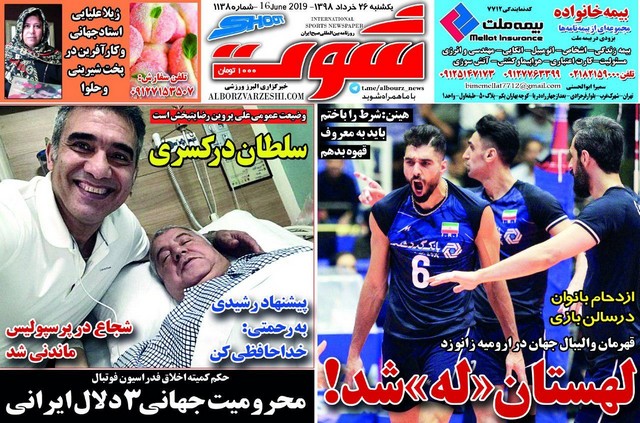 عناوین روزنامه‌های ورزشی 26 خرداد 98