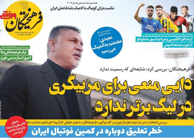 عناوین روزنامه‌های ورزشی 26 خرداد 98