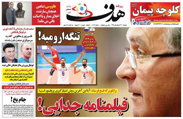 عناوین روزنامه‌های ورزشی 27 خرداد 98