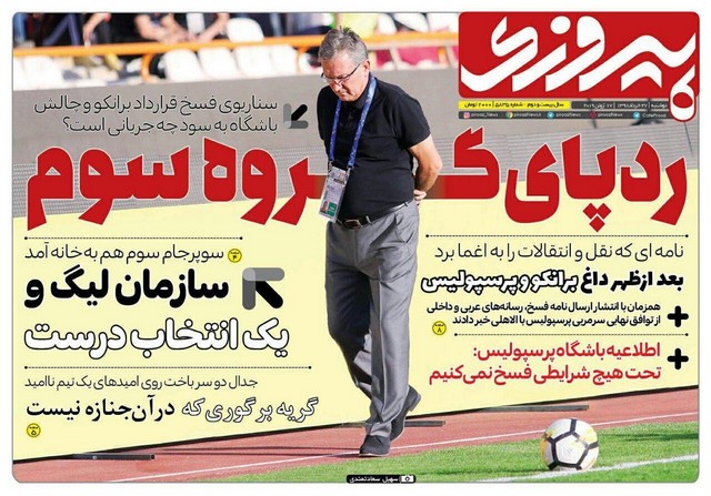 عناوین روزنامه‌های ورزشی 27 خرداد 98