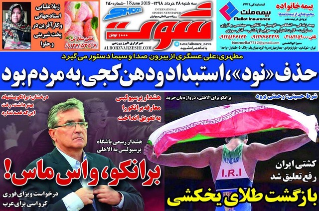عناوین روزنامه‌های ورزشی 28 خرداد 98