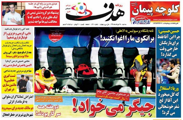 عناوین روزنامه‌های ورزشی 28 خرداد 98