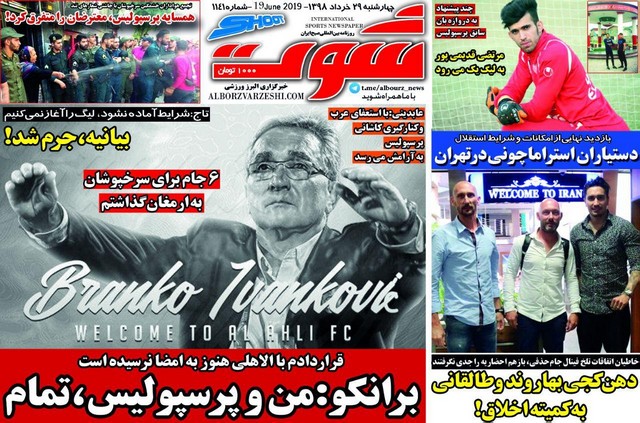 عناوین روزنامه‌های ورزشی 29 خرداد 98