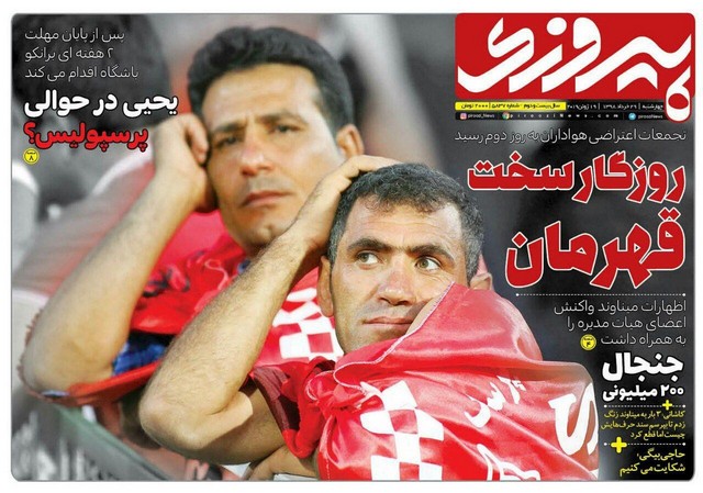 عناوین روزنامه‌های ورزشی 29 خرداد 98