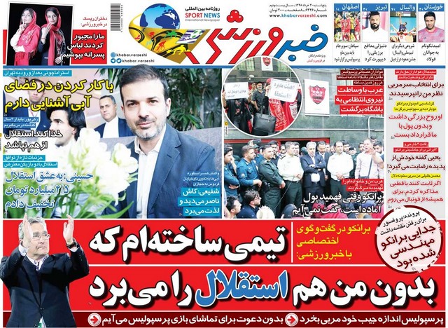 عناوین روزنامه‌های ورزشی 30 خرداد 98