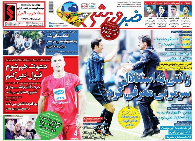 عناوین روزنامه‌های ورزشی چهارم خرداد 98