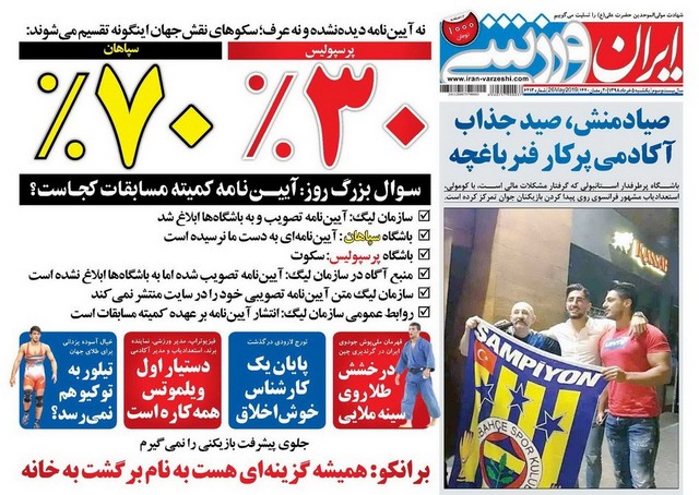 عناوین روزنامه‌های ورزشی پنجم خرداد 98