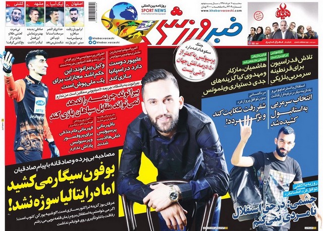 عناوین روزنامه‌های ورزشی هفتم خرداد 98