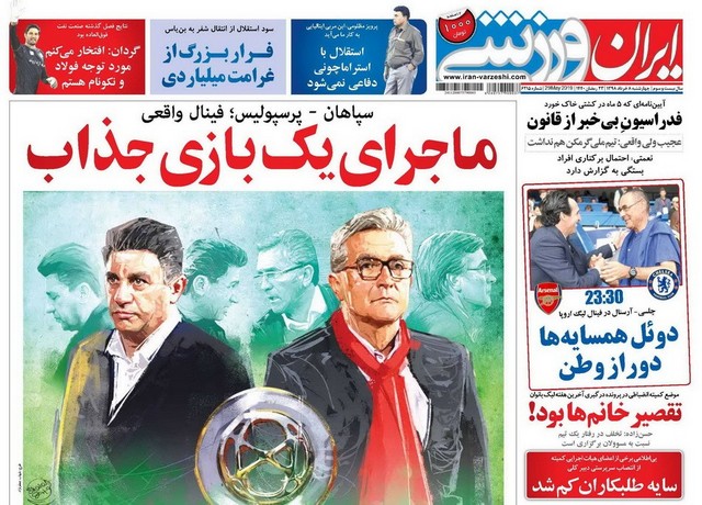 عناوین روزنامه‌های ورزشی هشتم خرداد 98