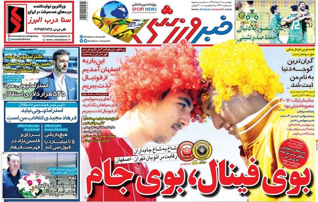 عناوین روزنامه‌های ورزشی هشتم خرداد 98