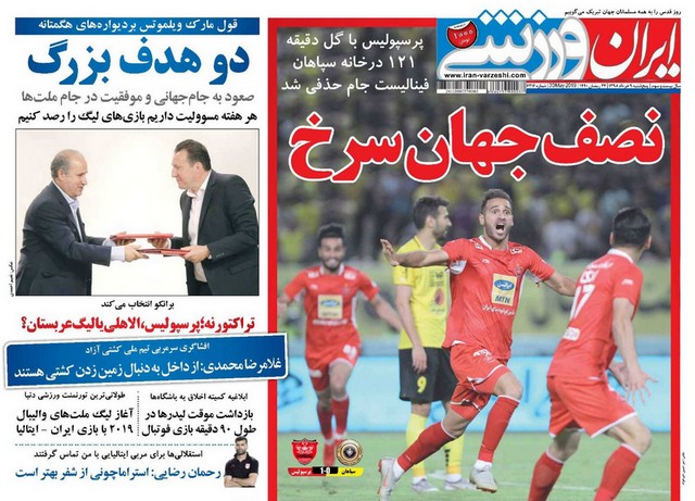 عناوین روزنامه‌های ورزشی نهم خرداد 98