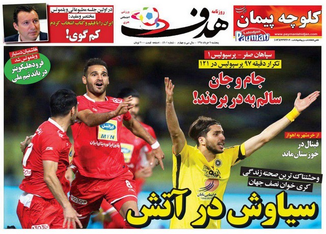 عناوین روزنامه‌های ورزشی نهم خرداد 98
