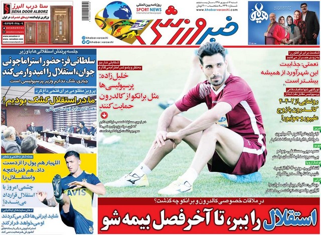 عناوین روزنامه‌های ورزشی 16 شهریور 98